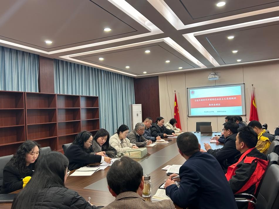 马克思主义学院举行“习近平新时代中国特色社会主义思想概论”集体备课会