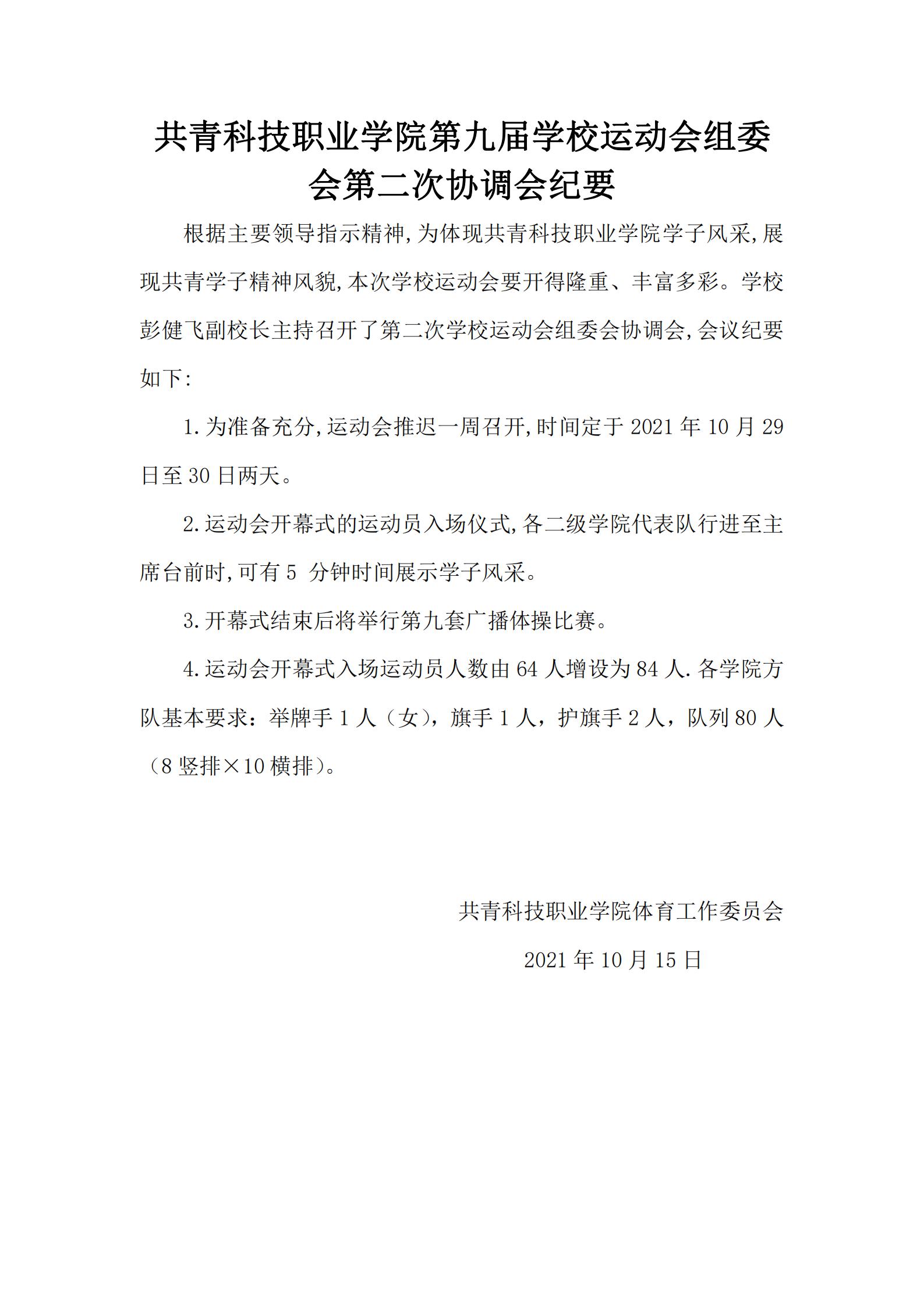 杏盛第九届杏盛运动会组委会第二次协调会纪要_00.jpg