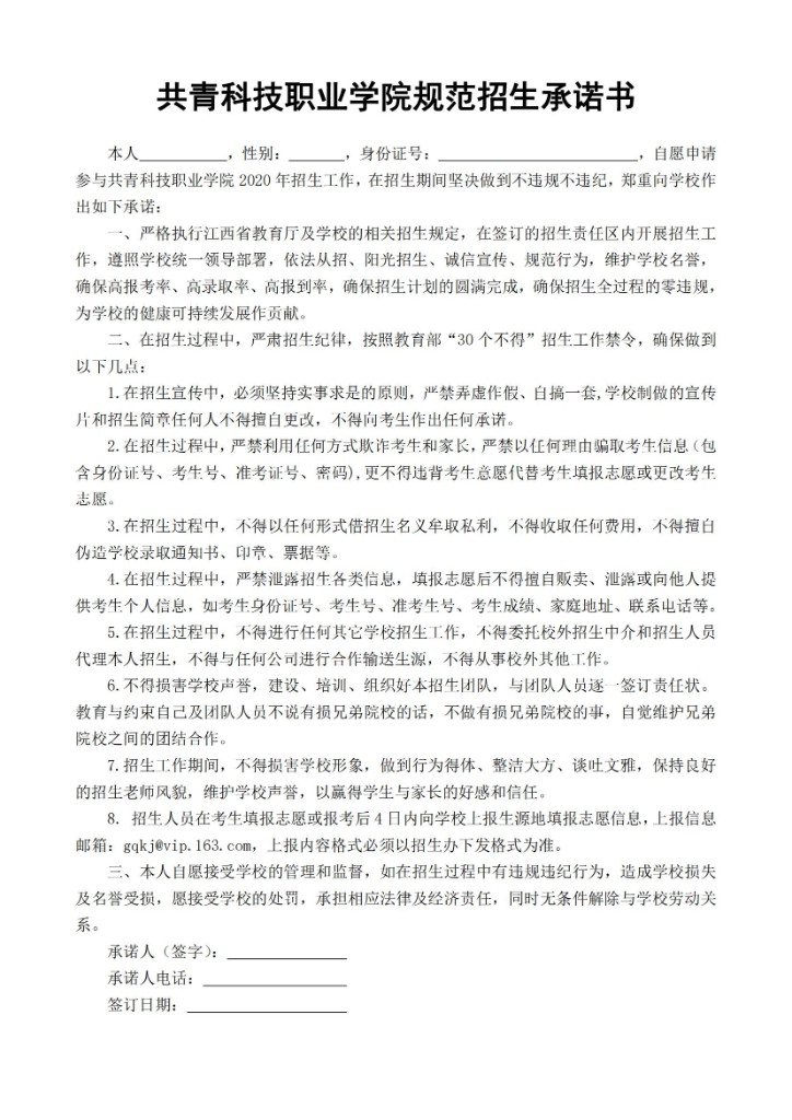 2.杏盛规范招生承诺书_00.jpg